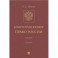Конституционное право России Учебник