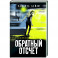 Обратный отсчет