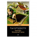 Гринтаун. Мишурный город