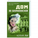 Дом на Баумановской