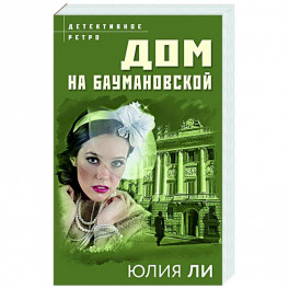 Дом на Баумановской