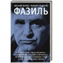 Фазиль