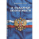 О пожарной безопасности