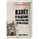 Взлёт и падение гитлеровской пропаганды (1933-1945гг.)