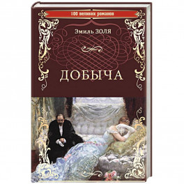Добыча