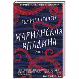 Марианская впадина