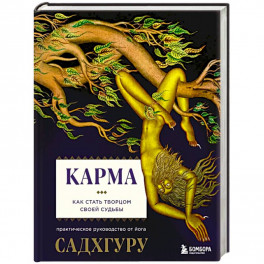 Карма
