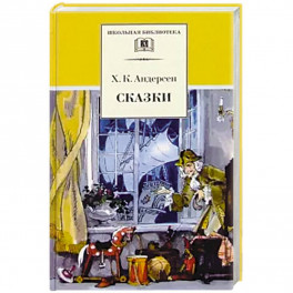 Сказки