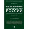 Национальная платежная система России.Теоретико-правовое исследование