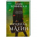 Правила магии