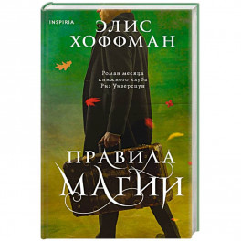 Правила магии