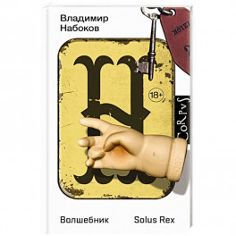 Волшебник