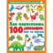 Как нарисовать 100 динозавров: шаг за шагом