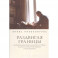 Раздвигая границы