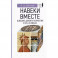 "Навеки вместе". Швеция, Дания и Норвегия в XIV-XV веках