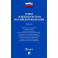 Новая судебная система РФ.Сборник