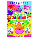 Веселые задания для девчонок. От 3 до 7 лет