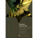 Дрезденские страсти