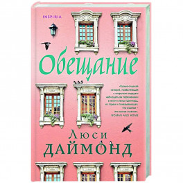 Обещание