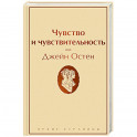 Чувство и чувствительность