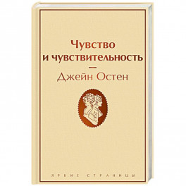 Чувство и чувствительность