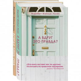 Городские тайны от Мэрибет Мэйхью Уален (комплект из 2 книг)