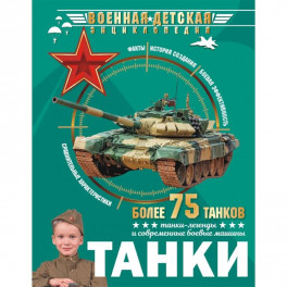 Танки