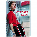 Ступает слон