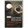 Соавторы