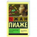 Речь и мышление ребенка