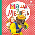 Маша и медведь