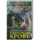 Скверная кровь