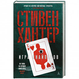 Игра снайперов