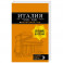 Италия: Рим, Флоренция, Венеция, Милан, Неаполь, Палермо. Путеводитель (+карта)