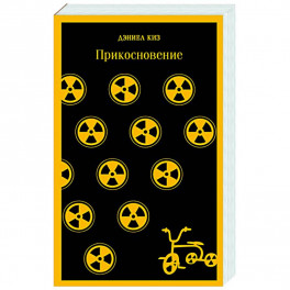 Прикосновение
