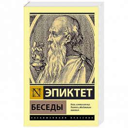 Беседы