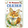 Сказки