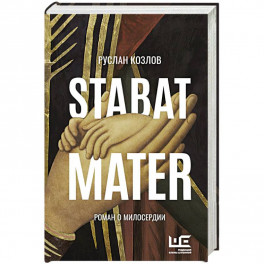 Stabat Mater