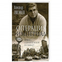 Операция "Империал"