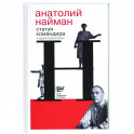 Статуя командира