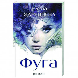 Фуга