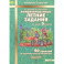 Комбинированные летние задания за курс 5 класса. 50 занятий по русскому языку и математике