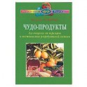 Чудо-продукты для очищения от паразитов и восстановления репродуктивной системы