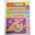 Комплект "Альбомы для рисования пальчиковыми красками". Для детей 2-4 лет (количество томов: 5)