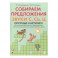 Собираем предложения.Звуки С,СЬ,Ц [Опорные картин]