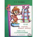 Как научить писать сочинения 3 класс