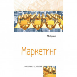 Маркетинг