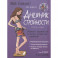 Мой блокнот. Дневник стройности