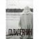 Галилеянин