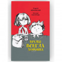 Время всегда хорошее